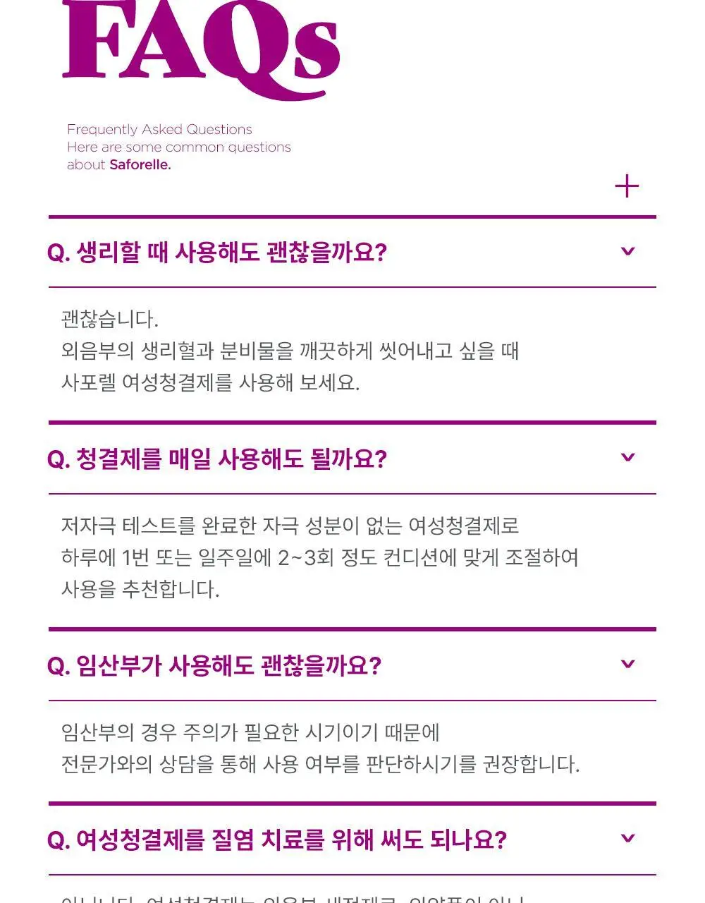 [젤타입/폼타입]사포렐 여성청결제 5종 택 1(250ml+250ml 기획/250ml/500ml) 상세페이지 31